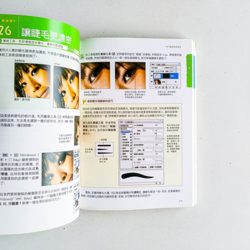 一定更漂亮! Photoshop 人像編修 一定更漂亮! Photoshop 人像編修
