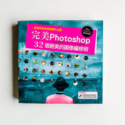 完美Photoshop:32個絕美的圖像編修術 完美Photoshop:32個絕美的圖像編修術