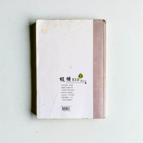 縱橫810 縱橫810