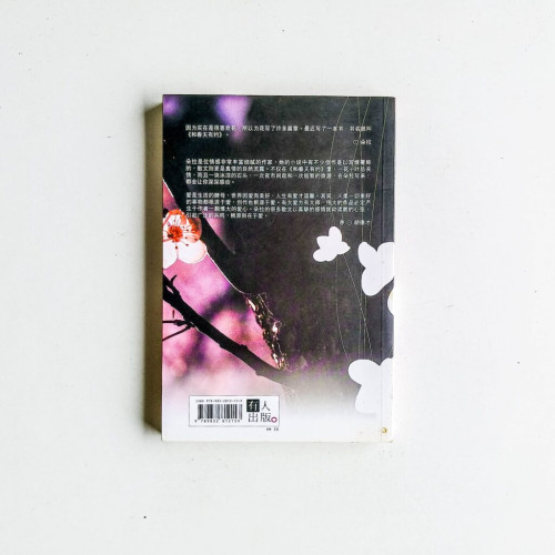 和春天有約:朵拉散文集 和春天有約:朵拉散文集