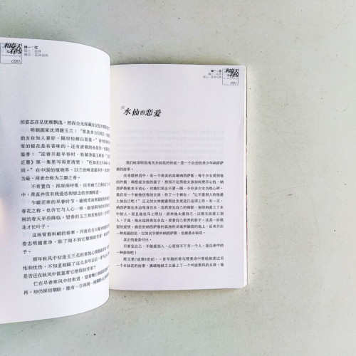 和春天有約:朵拉散文集 和春天有約:朵拉散文集