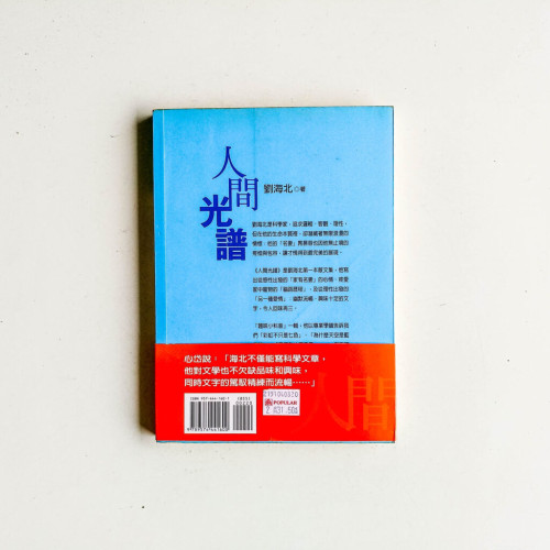 人間光譜 人間光譜