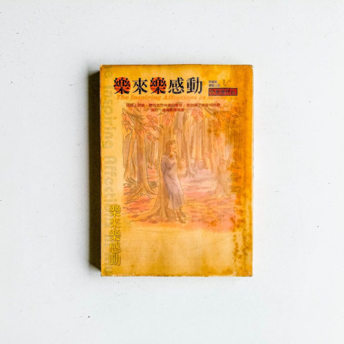 樂來樂感動 樂來樂感動