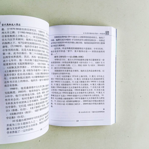當代馬新文人事蹟(1928-2016) 當代馬新文人事蹟(1928-2016)