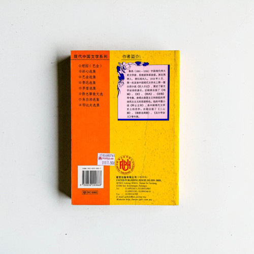 魯迅選集 魯迅選集