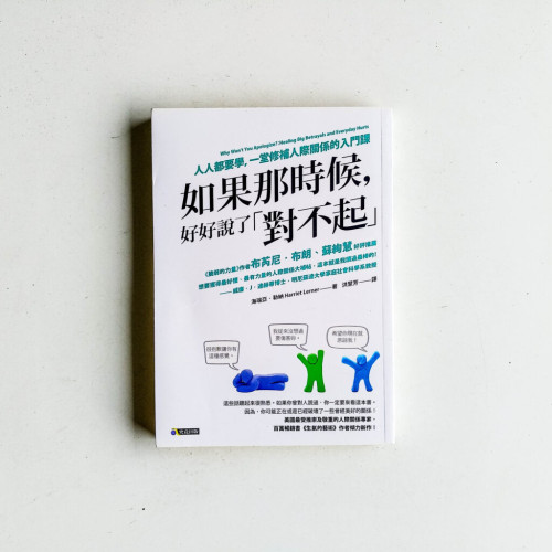 如果那時候，好好說了「對不起」
