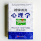 活學活用心理學 活學活用心理學