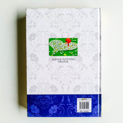 活學活用心理學 活學活用心理學