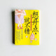 想開點,就不糟 想開點,就不糟