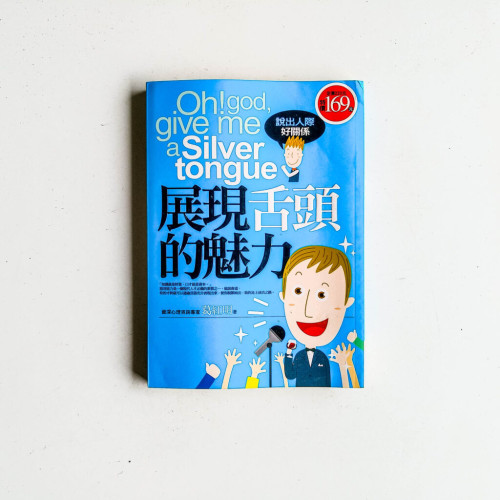 展現舌頭的魅力