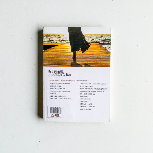 斷了兩條腿,才讓我真正站起來 斷了兩條腿,才讓我真正站起來