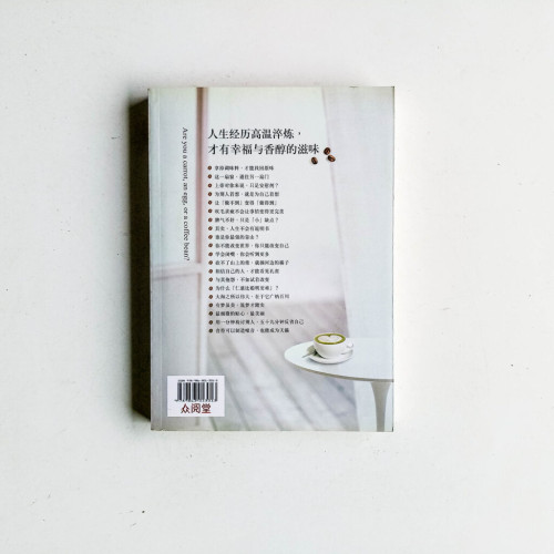 做人要像咖啡豆 做人要像咖啡豆