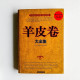 羊皮卷大全集 羊皮卷大全集