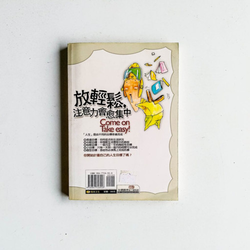 放輕鬆,注意力會愈集中 放輕鬆,注意力會愈集中
