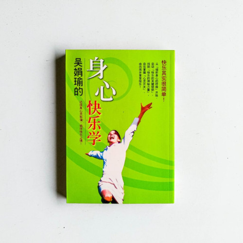 吳娟瑜的身心快樂學 吳娟瑜的身心快樂學