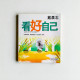 看好自己 看好自己
