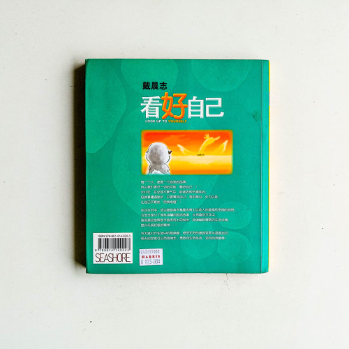 看好自己 看好自己