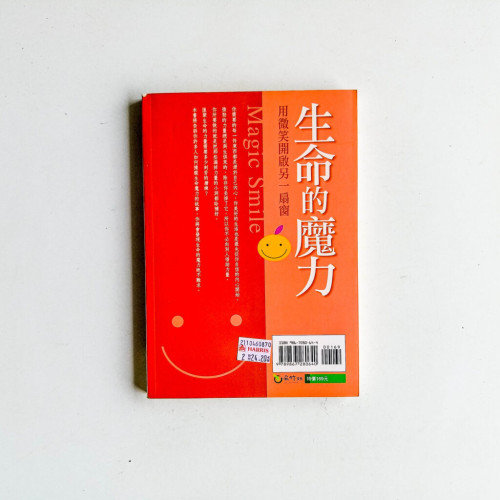 生命的魔力 生命的魔力