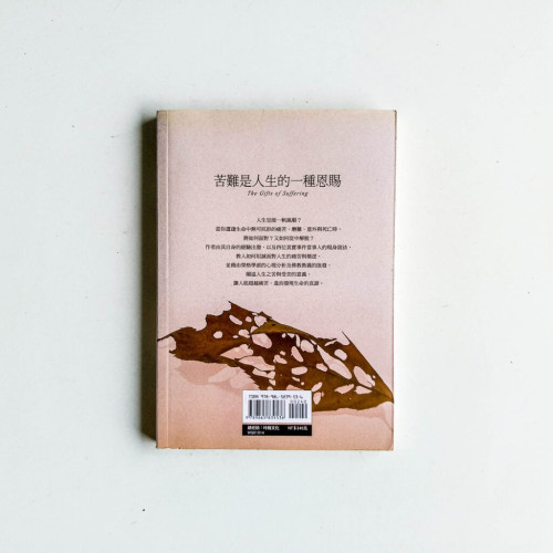 苦難是人生的一種恩賜 苦難是人生的一種恩賜