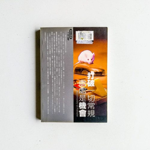 打破一切常規,處處是機會 打破一切常規,處處是機會