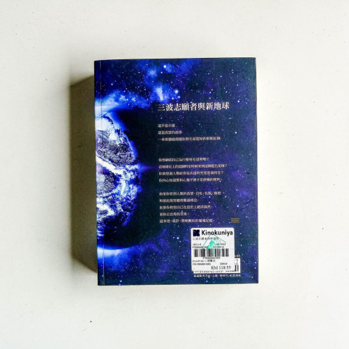 三波志願者與新地球 三波志願者與新地球