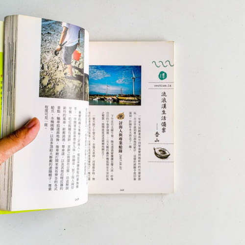 台灣小野放:出走不必遠行,在山.田.洋.森找自己 台灣小野放:出走不必遠行,在山.田.洋.森找自己
