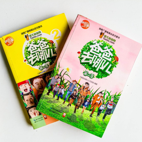 爸爸去哪兒 第二季(2冊) 爸爸去哪兒 第二季(2冊)