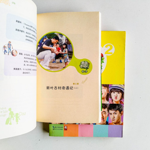 爸爸去哪兒 第二季(2冊) 爸爸去哪兒 第二季(2冊)