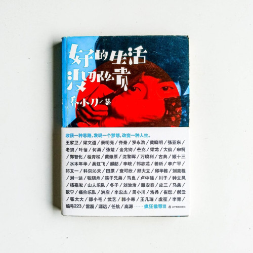 好的生活沒那麼貴 好的生活沒那麼貴