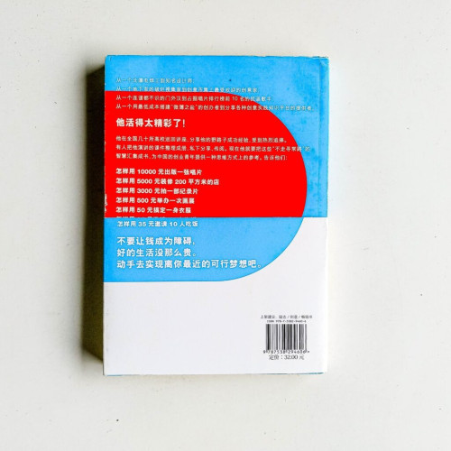 好的生活沒那麼貴 好的生活沒那麼貴