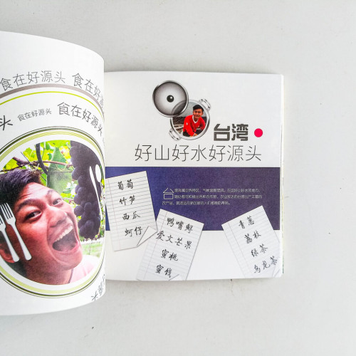食在好源頭 食在好源頭