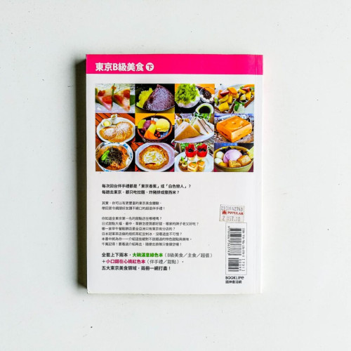 東京B級美食(下):在地老饕隱藏版美食探險之旅 (甜點/伴手禮) 東京B級美食(下):在地老饕隱藏版美食探險之旅 (甜點/伴手禮)