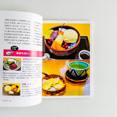 東京B級美食(下):在地老饕隱藏版美食探險之旅 (甜點/伴手禮) 東京B級美食(下):在地老饕隱藏版美食探險之旅 (甜點/伴手禮)