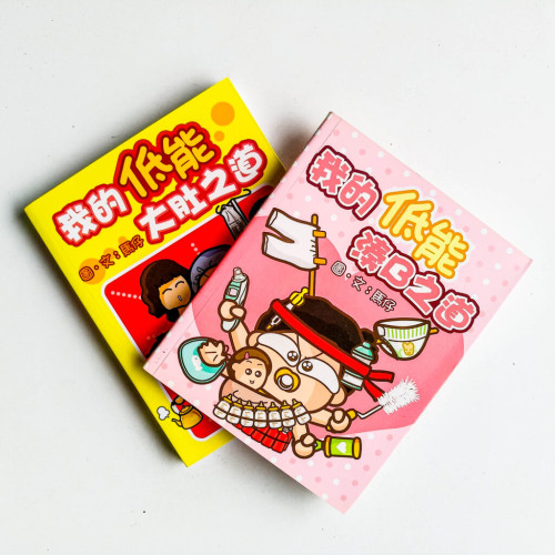 我的低能大肚之道 + 我的低能湊B之道 我的低能大肚之道 + 我的低能湊B之道