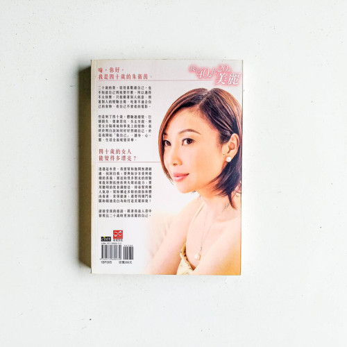 我的40歲比20歲美麗 我的40歲比20歲美麗