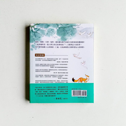 搜神故事集:穿越時空的送信人 搜神故事集:穿越時空的送信人