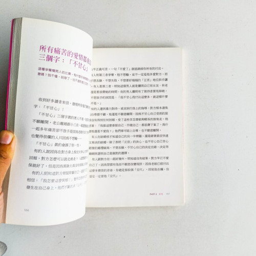 愛自己:我愛你,但是我更愛我自己 愛自己:我愛你,但是我更愛我自己