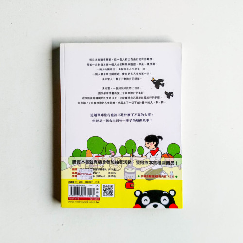 日本騎遇記 日本騎遇記