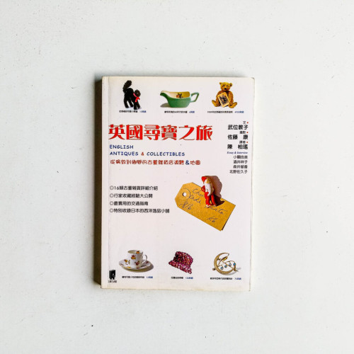 英國尋寶之旅 英國尋寶之旅