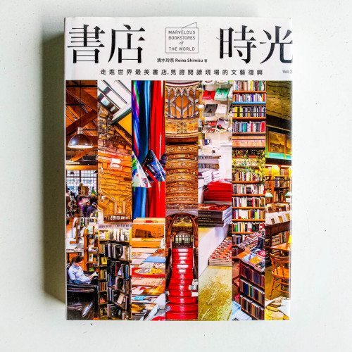 書店時光 III 書店時光 III