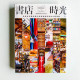 書店時光 III 書店時光 III