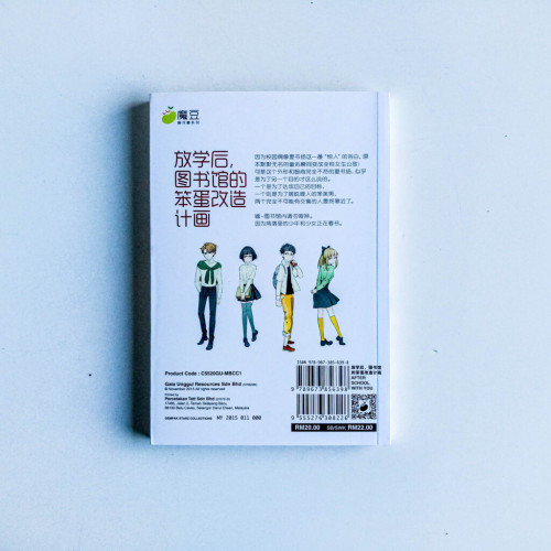 放學後圖書館的笨蛋改造計劃 放學後圖書館的笨蛋改造計劃