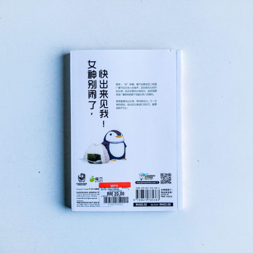 女神別鬧了,快出來見我! 女神別鬧了,快出來見我!