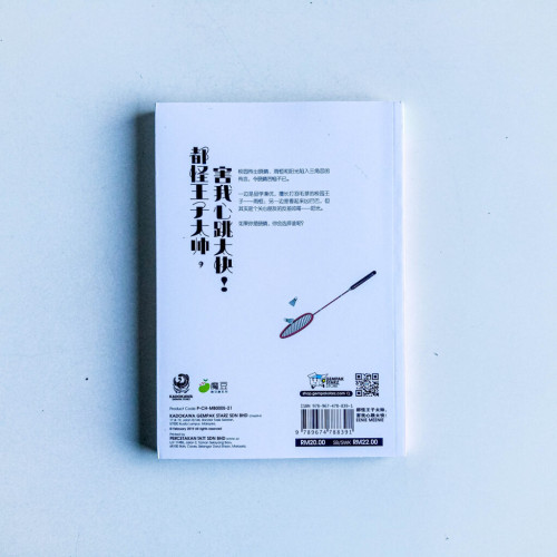 都怪王子太帥,害我心跳太快! 都怪王子太帥,害我心跳太快!