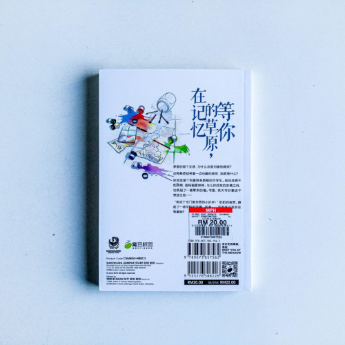 在記憶的草原,等你 在記憶的草原,等你