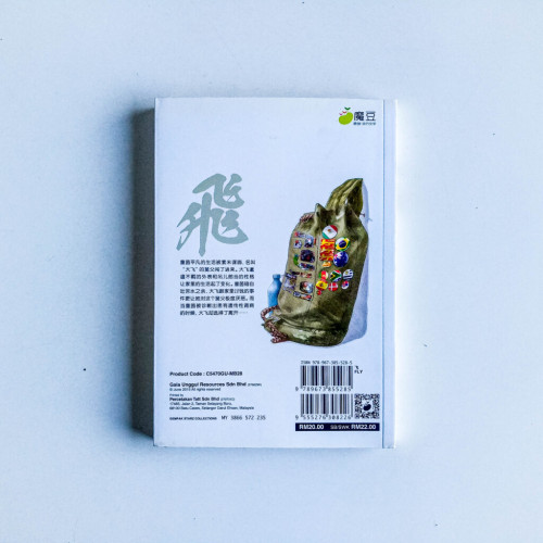 飛 飛