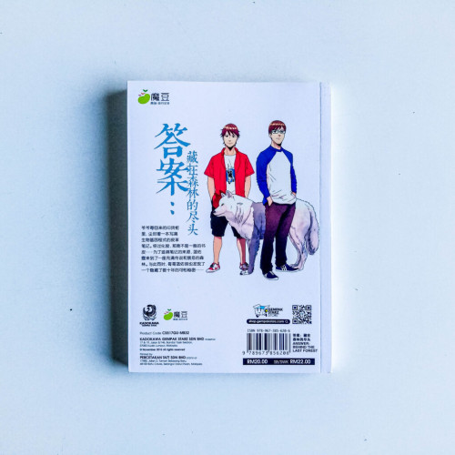 答案:藏在森林的盡頭 答案:藏在森林的盡頭