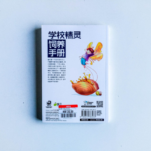 學校精靈飼養手冊 學校精靈飼養手冊