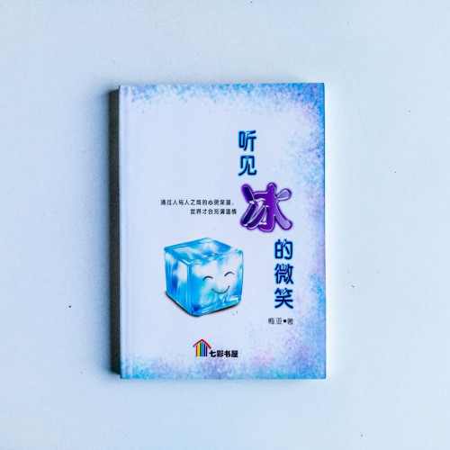 聽見冰的微笑 聽見冰的微笑