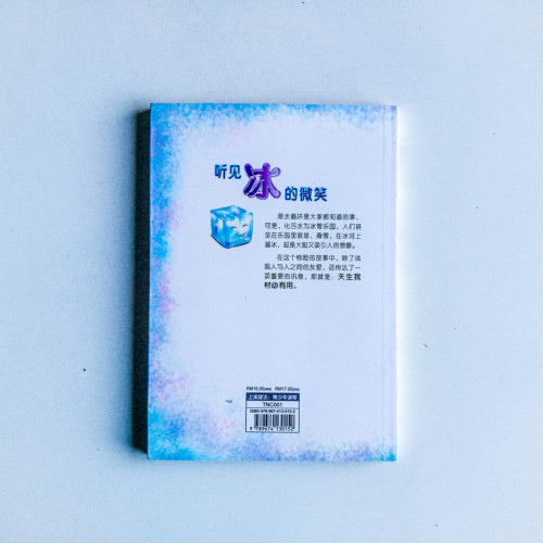 聽見冰的微笑 聽見冰的微笑